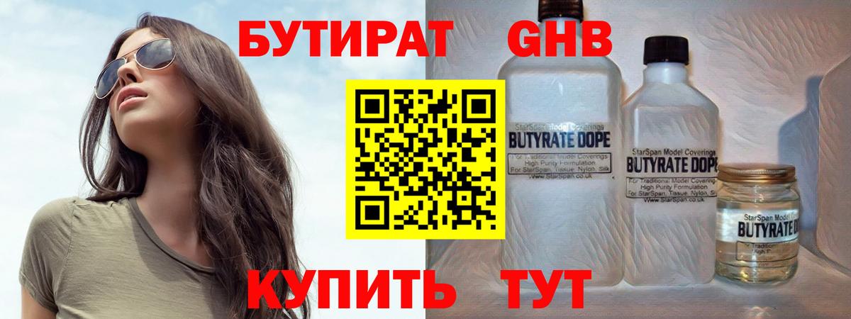 Бутират Butirat  Вход с VPN  Гусев 