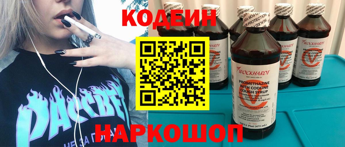 Кодеин напиток Lean (лин) Гусев