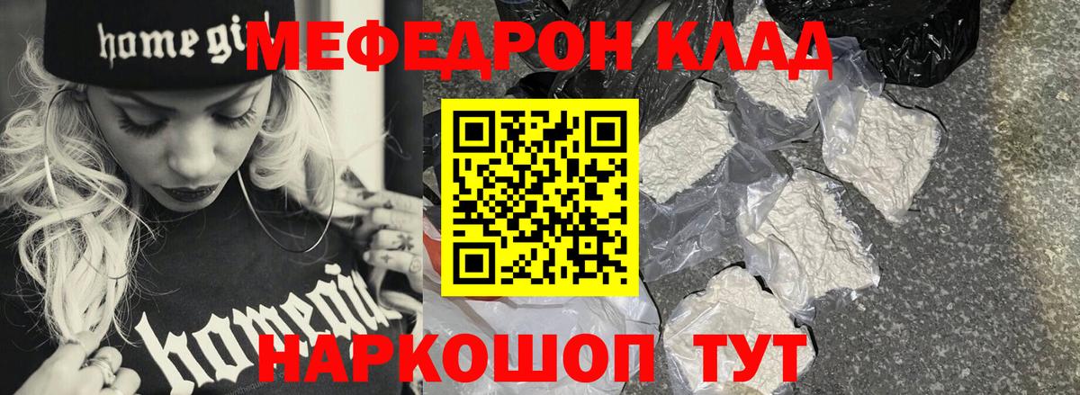 МЕФ мука  Меф mephedrone  Вход с VPN  МЯУ-МЯУ  Гусев 